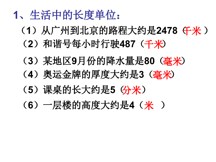 小学三年级数学上册期中复习ppt培训课件_第3页