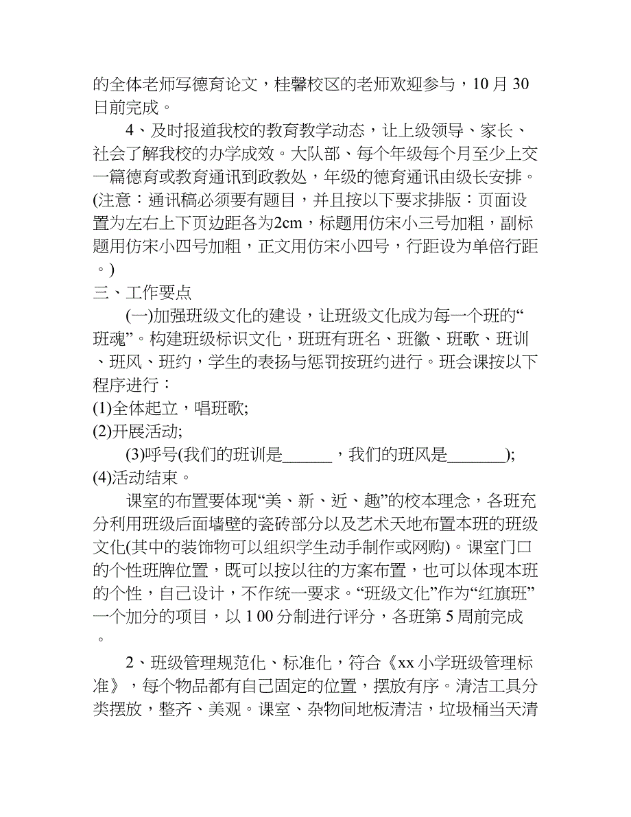 小学第二学期德育工作计划.doc_第2页