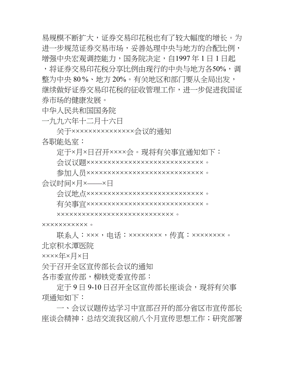 公文报告的标题格式.doc_第4页