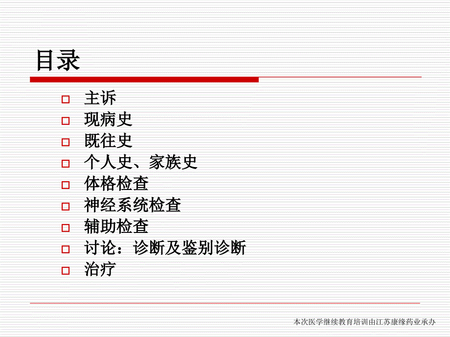 眩晕诊断与鉴别ppt培训课件_第2页