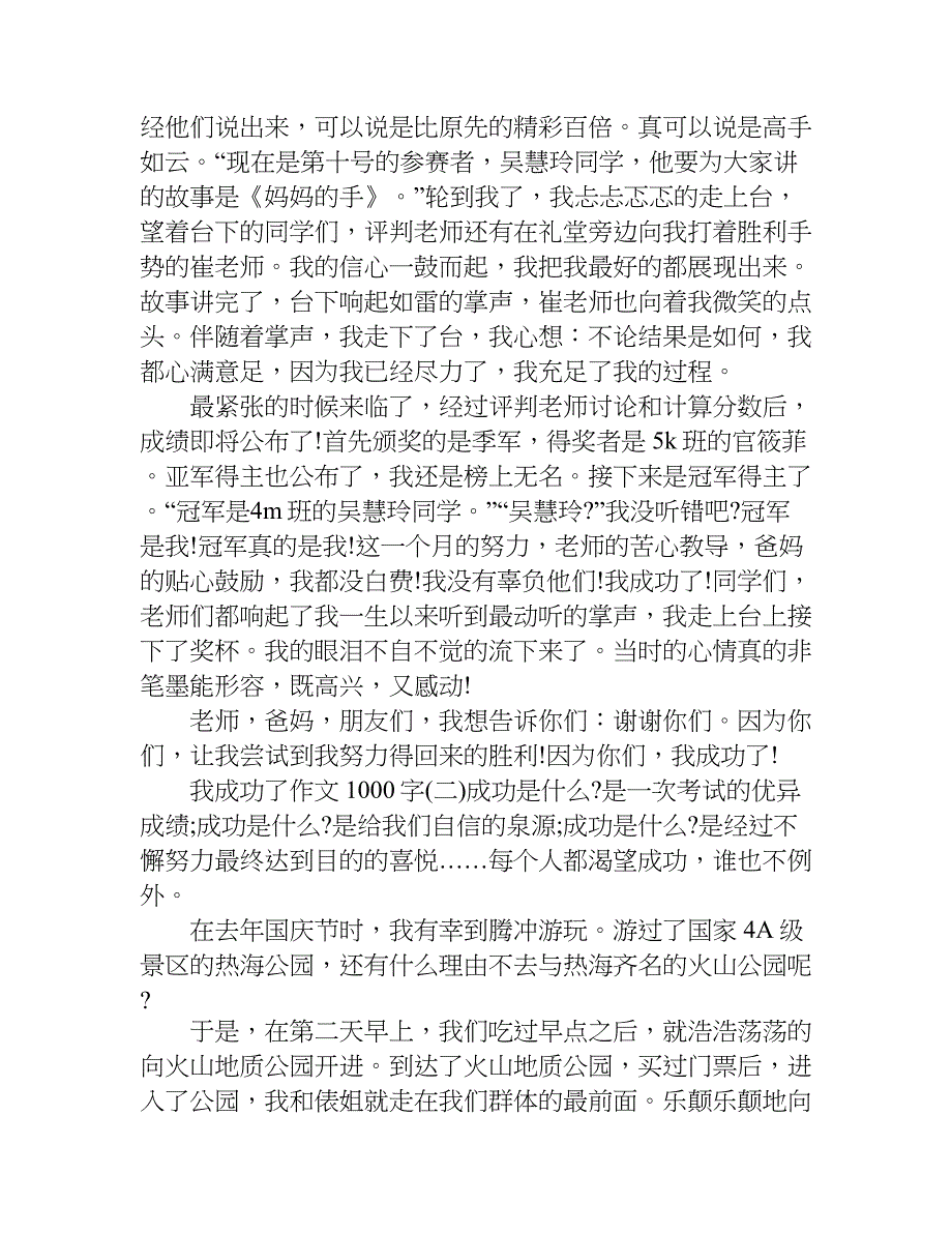 关于我成功了作文1000字.doc_第2页