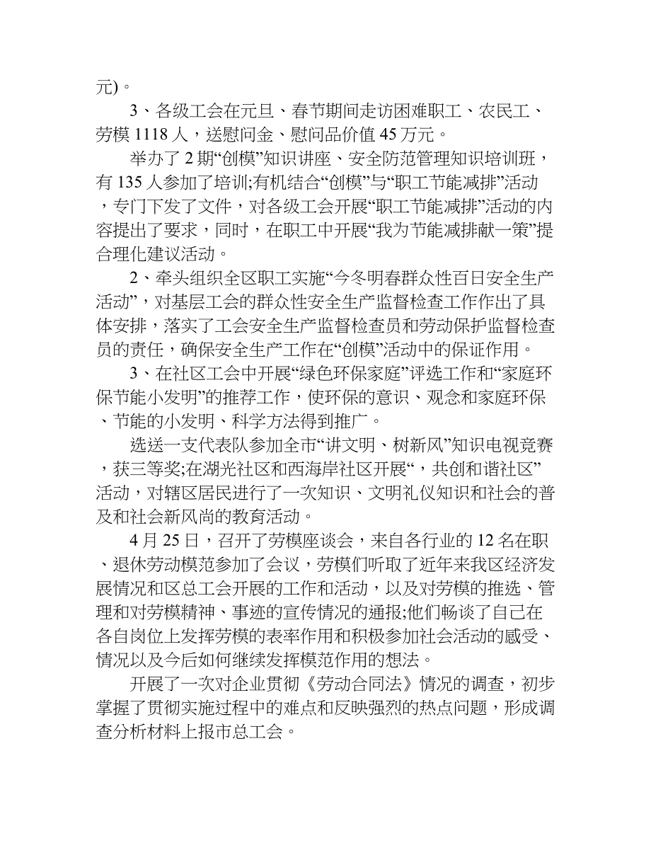 工作总结及下半年计划推荐.doc_第2页