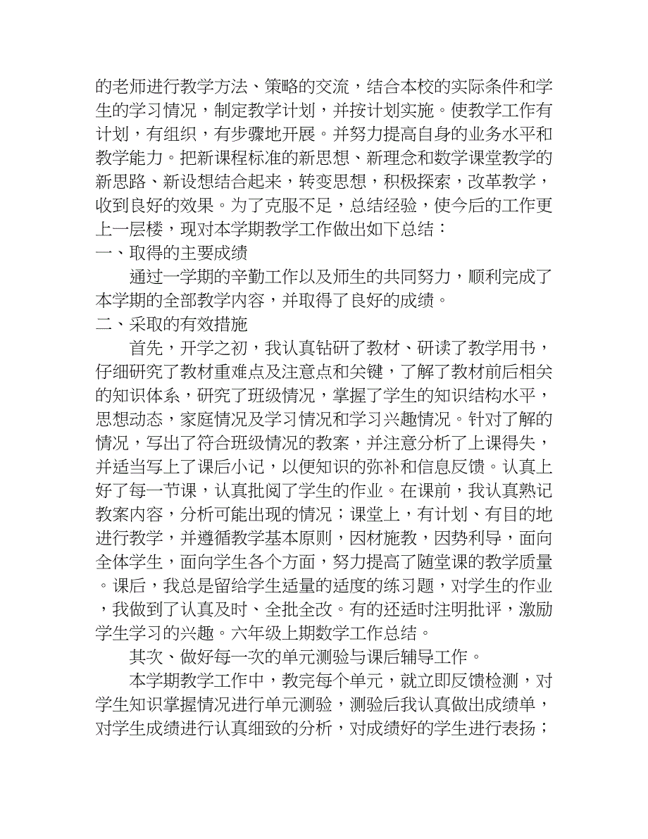 六年级上期数学期末教学工作总结.doc_第4页