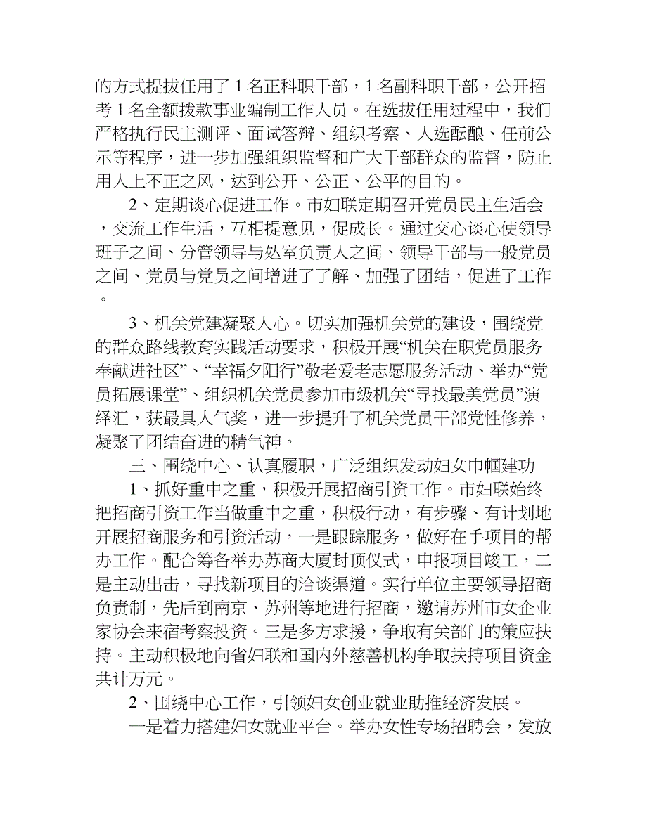 妇联执委述职报告.doc_第3页