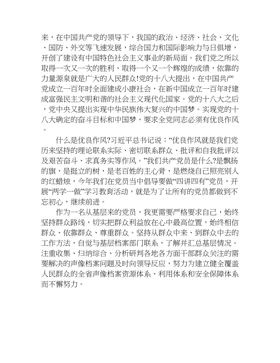 央视榜样心得体会1000字.doc_第3页