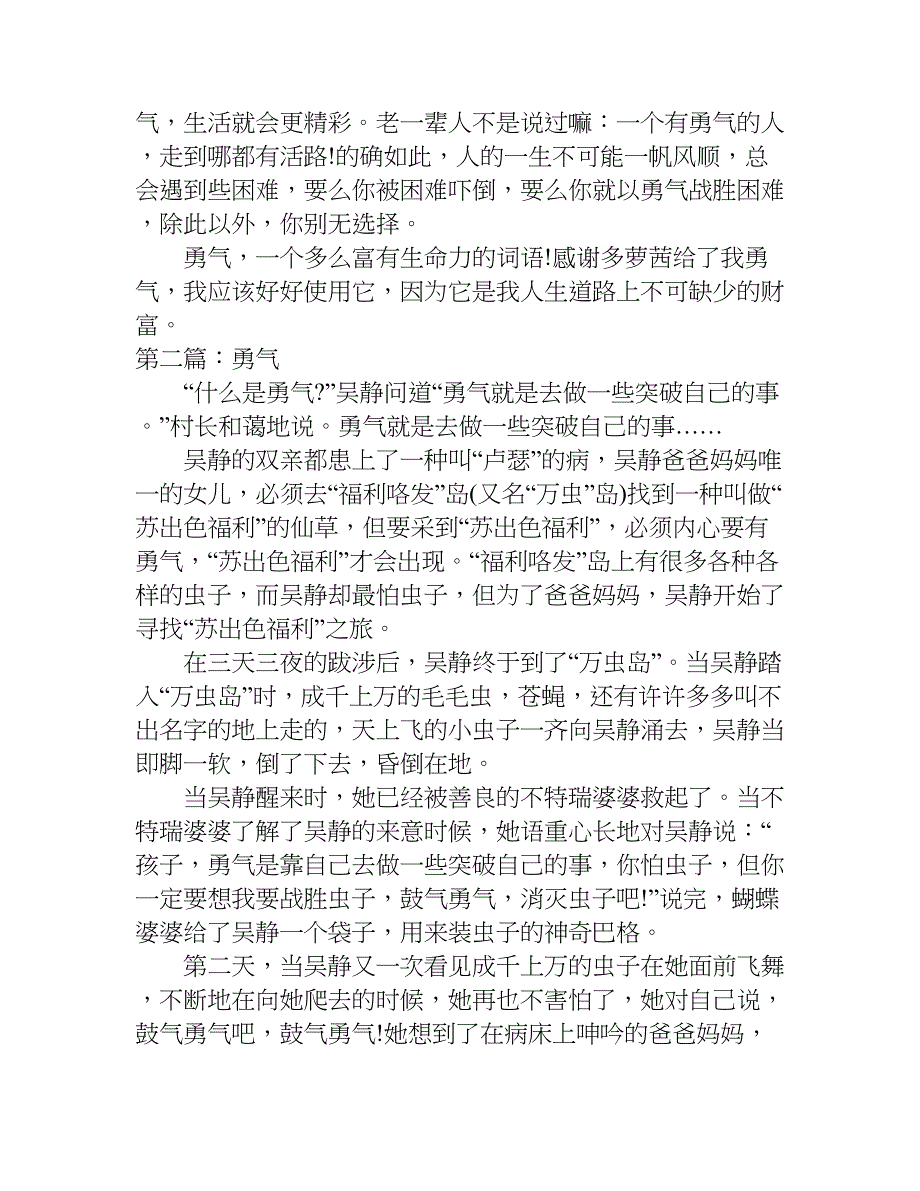 关于勇气的作文700字.doc_第2页