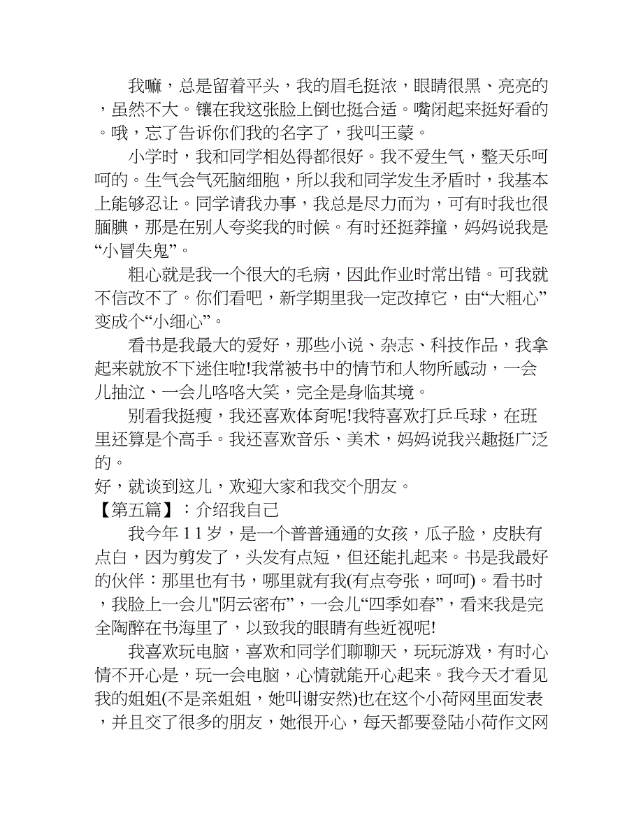 介绍自己的作文300字.doc_第3页