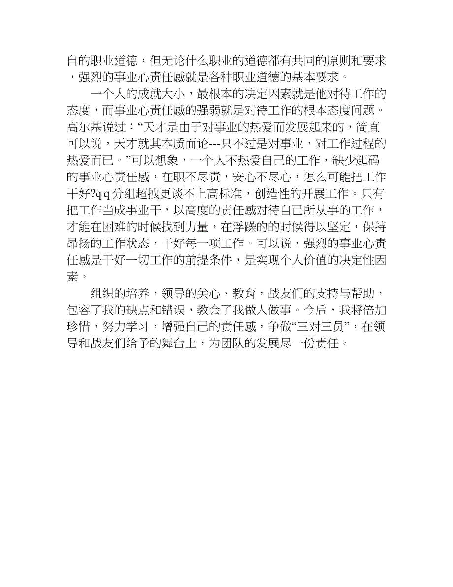 八一建军节学校经典活动演讲稿.doc_第3页