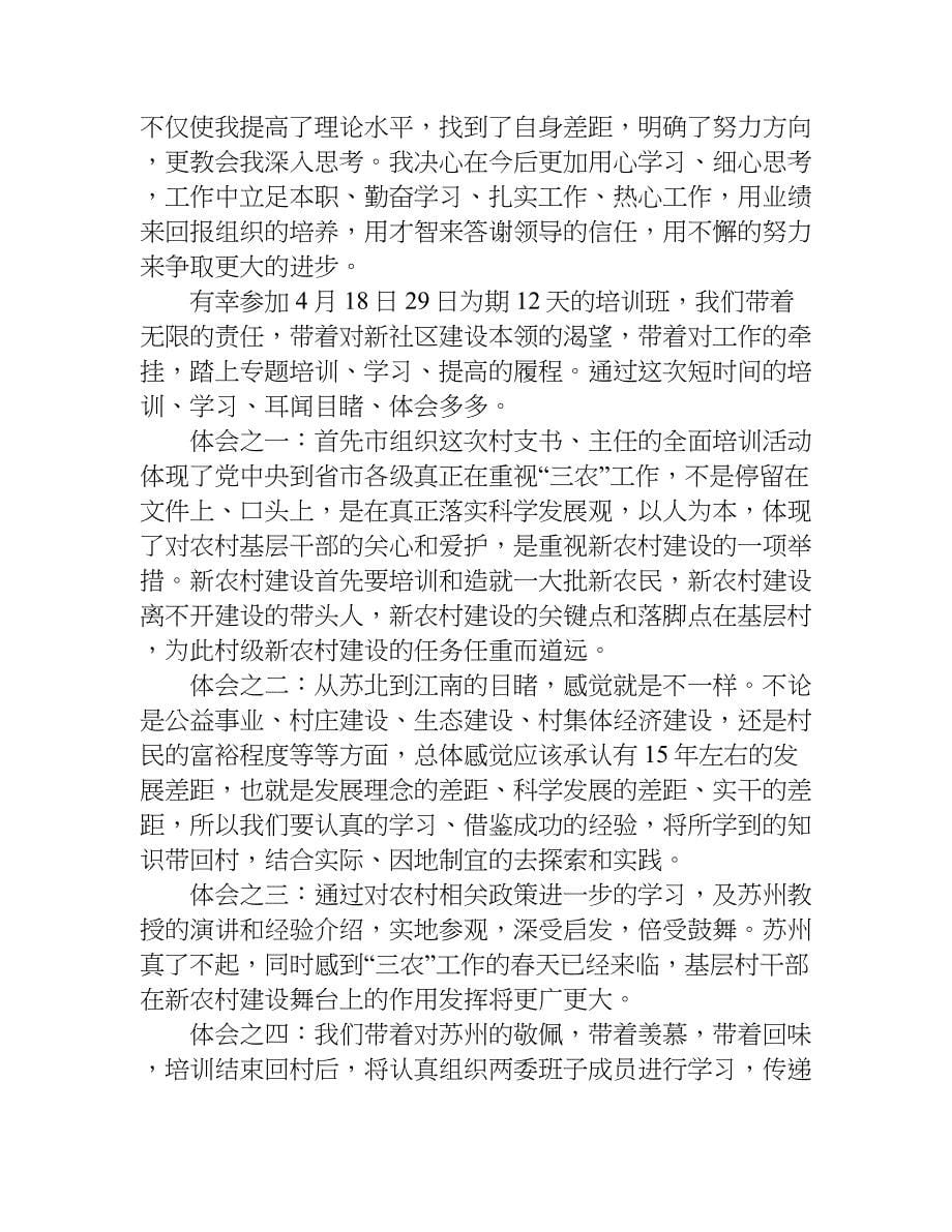 关于基层管理人员的培训学习心得体会报告.doc_第5页