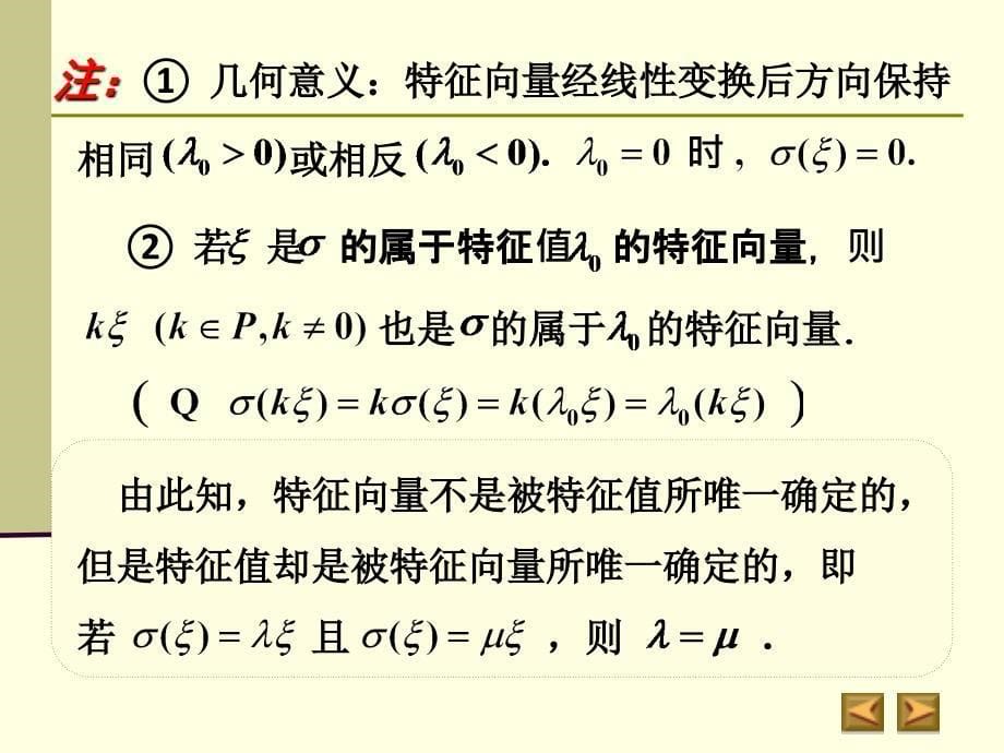 特征值与特征向量_3ppt培训课件_第5页