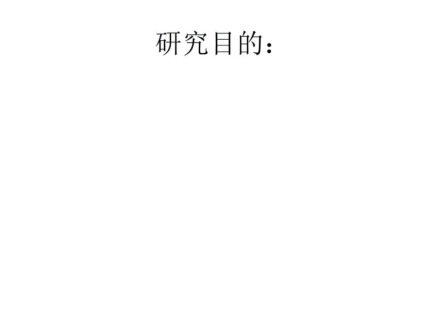 初探中学化学教师素质ppt培训课件_第4页