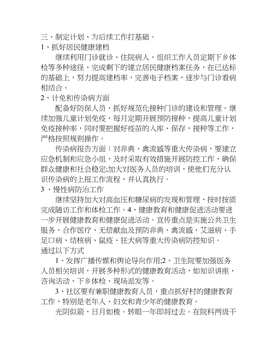 卫生院公卫科述职报告.doc_第3页