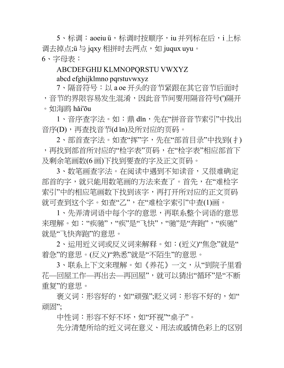 小学语文知识点归纳.doc_第2页