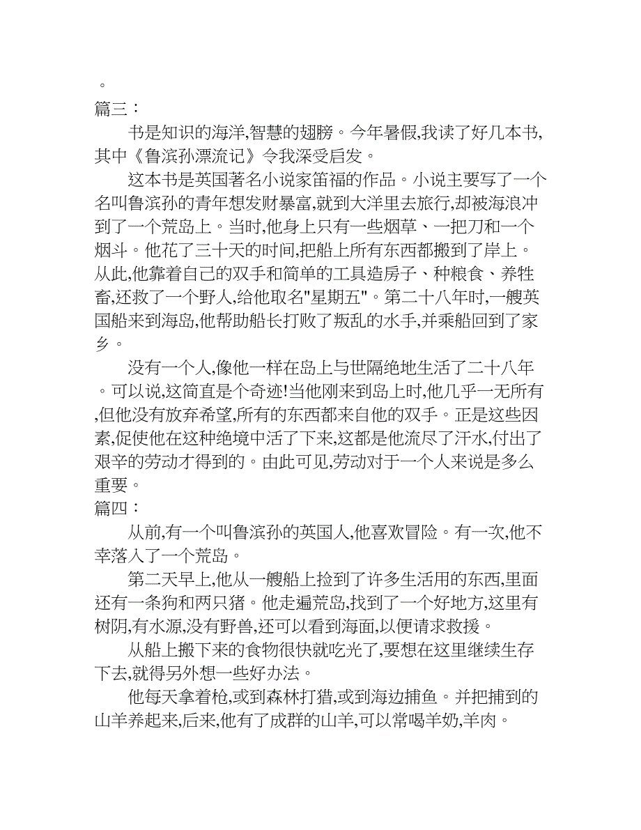 关于鲁滨孙漂流记的读后感500字.doc_第3页