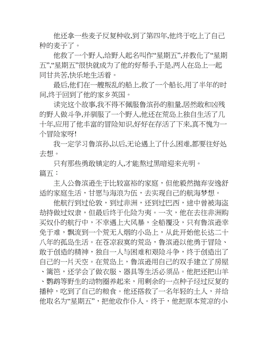 关于鲁滨孙漂流记的读后感500字.doc_第4页