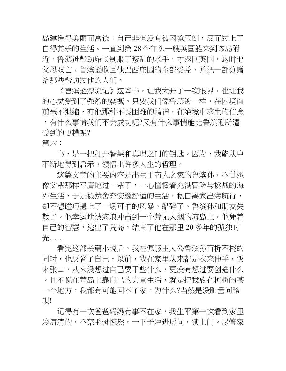 关于鲁滨孙漂流记的读后感500字.doc_第5页