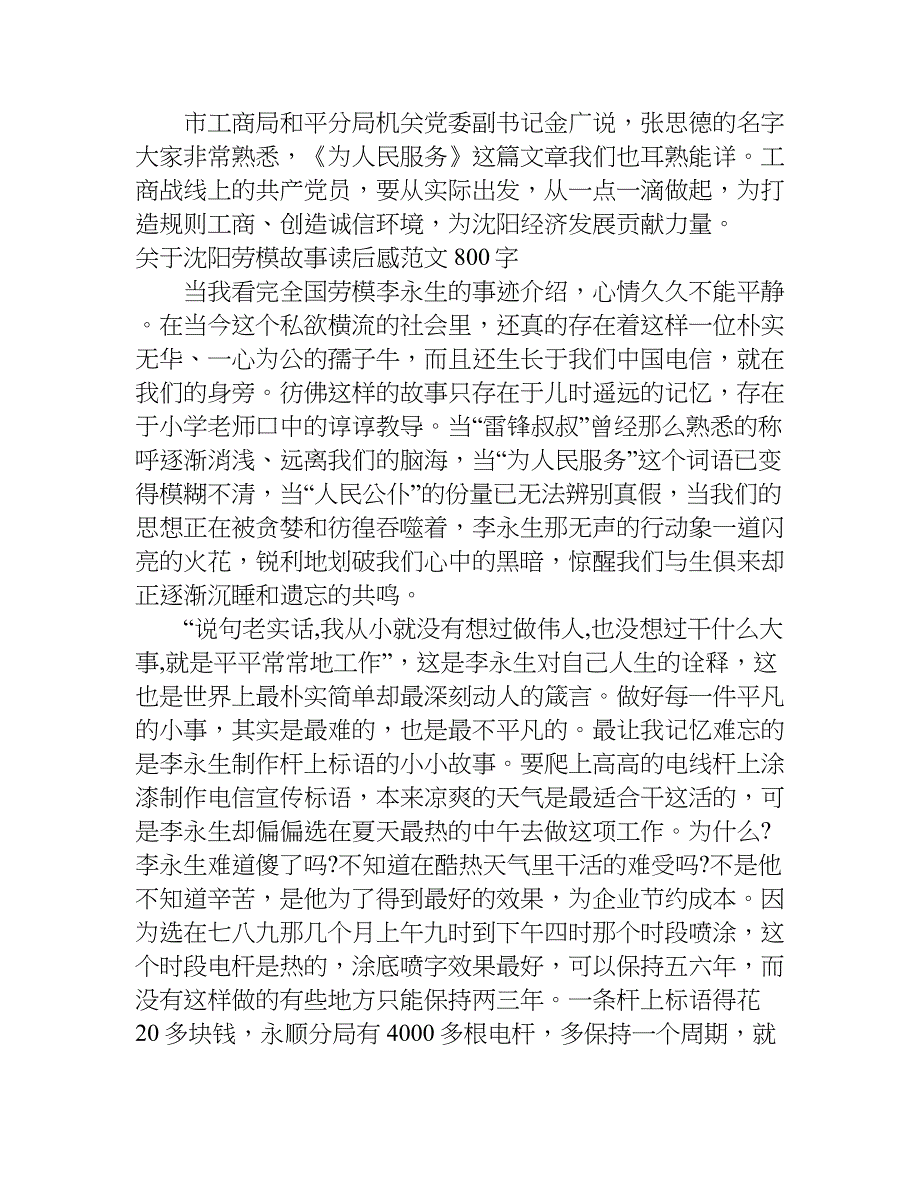 关于沈阳劳模故事读后感.doc_第2页