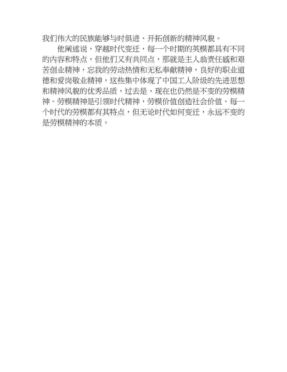 关于沈阳劳模故事读后感.doc_第5页