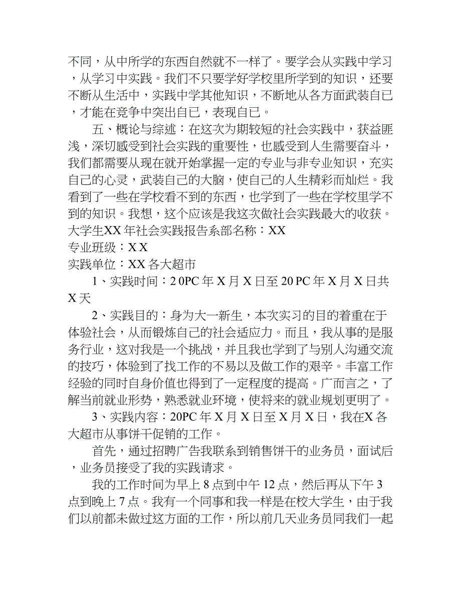 大学生xx年社会实践报告_2.doc_第4页