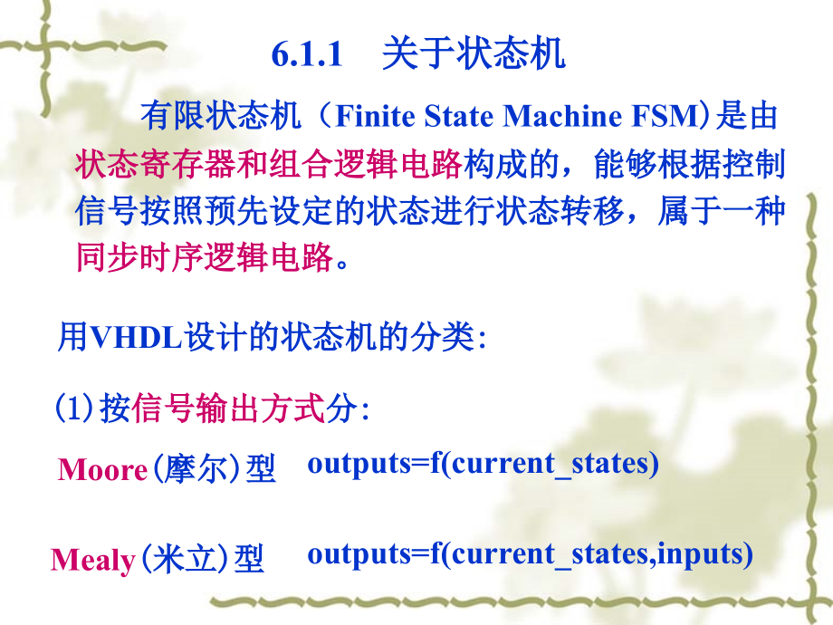 有限状态机的设计 (2)ppt培训课件_第4页