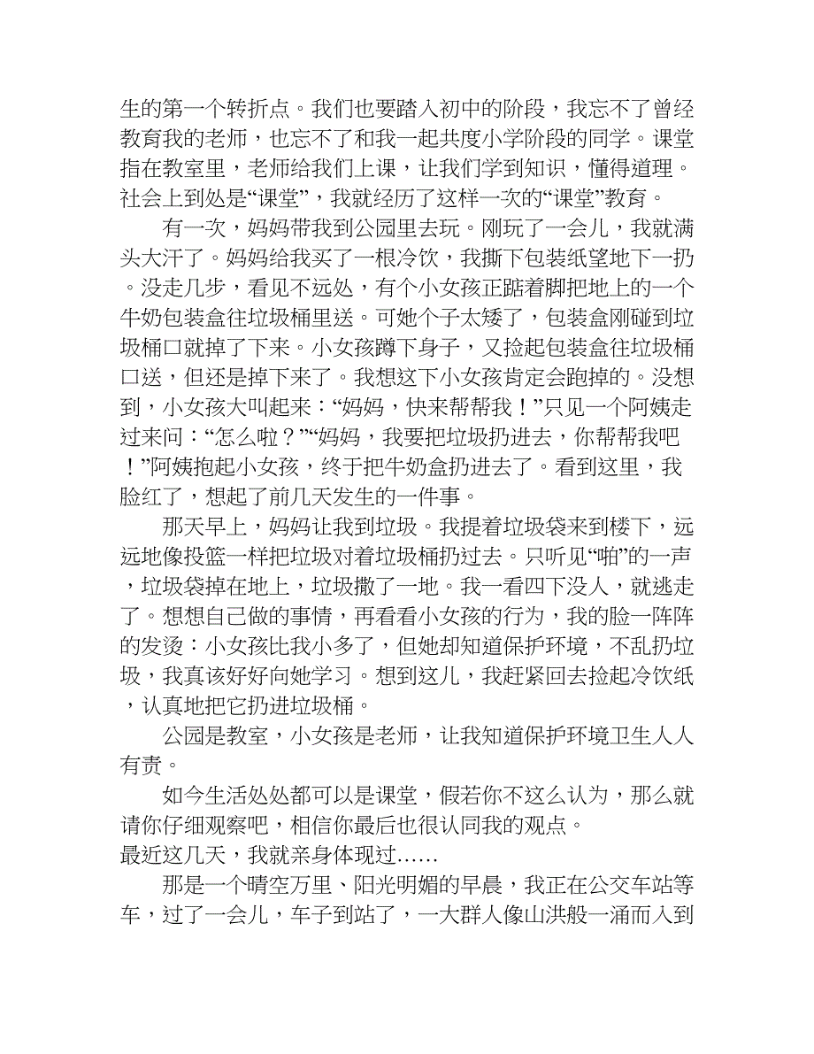 关于课堂的作文.doc_第2页