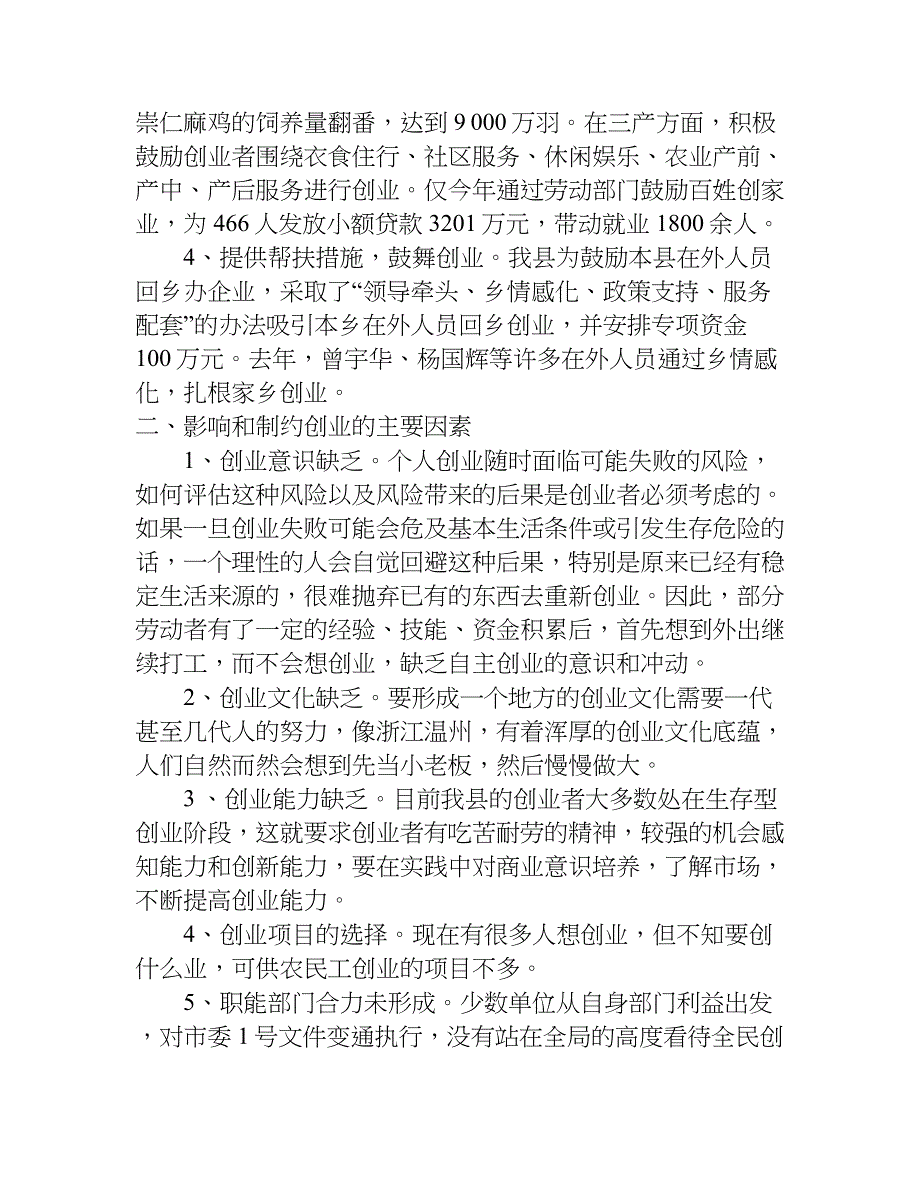 全民创业情况的调研报告.doc_第2页