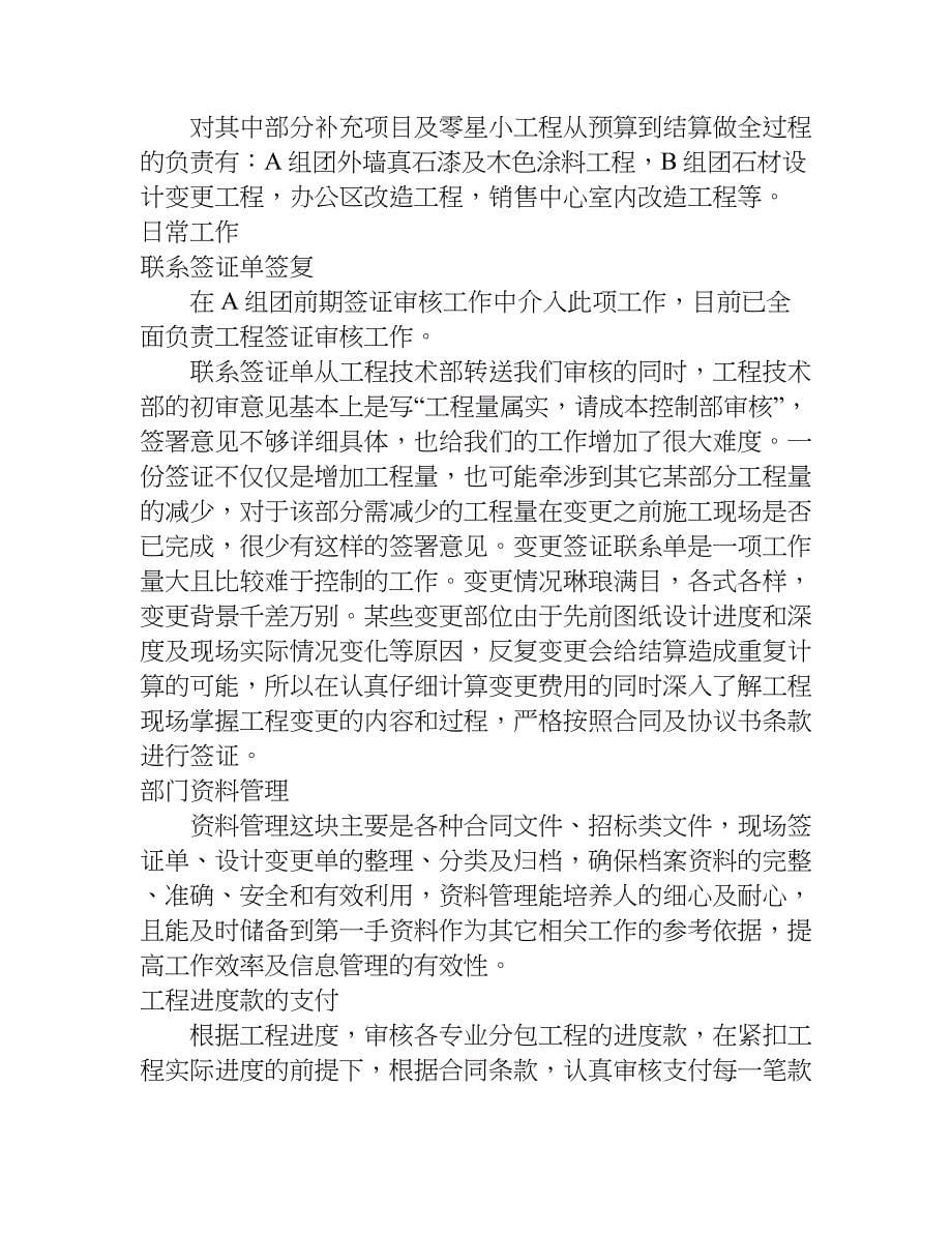 工程项目成本规划与控制的学习心得.doc_第5页