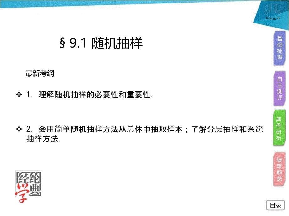 数学统计统计案例高考复习精品课件《经纶学典锁定高考》_第5页