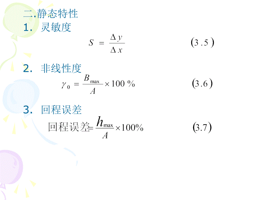 【检测技术与信号处理】测试技术与测试信号处理3章 经典_第3页