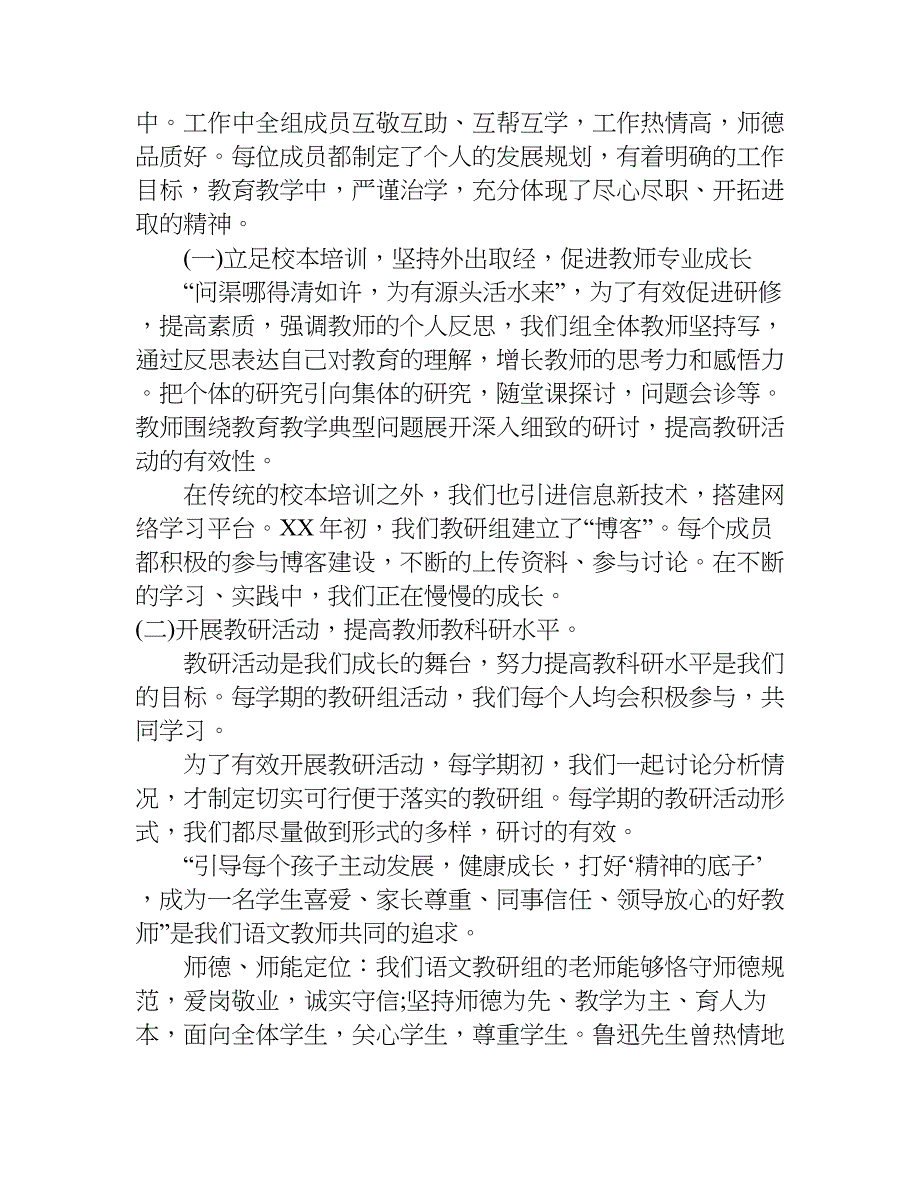 小学语文教研工作总结.doc_第3页