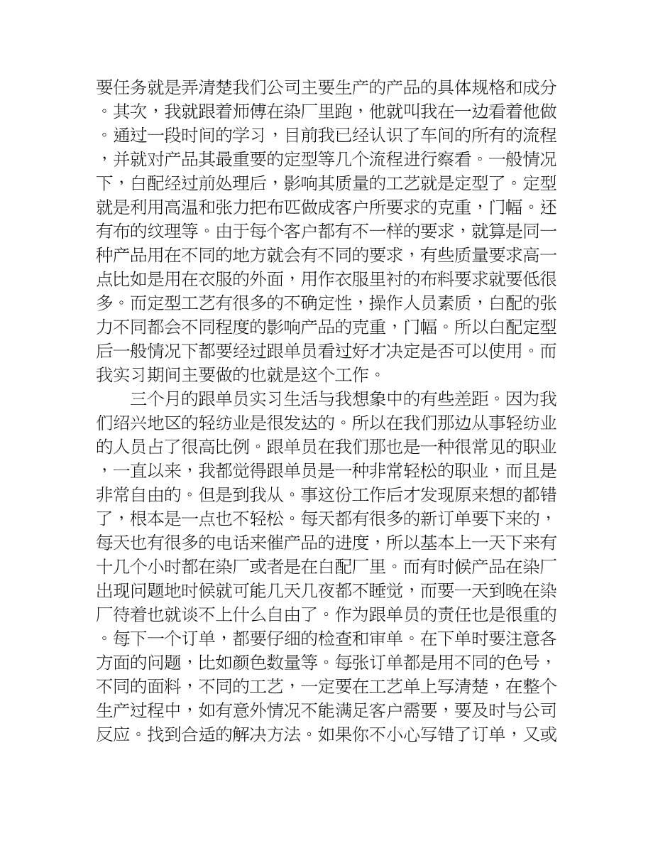 学习外贸跟单实务的心得体会.doc_第5页