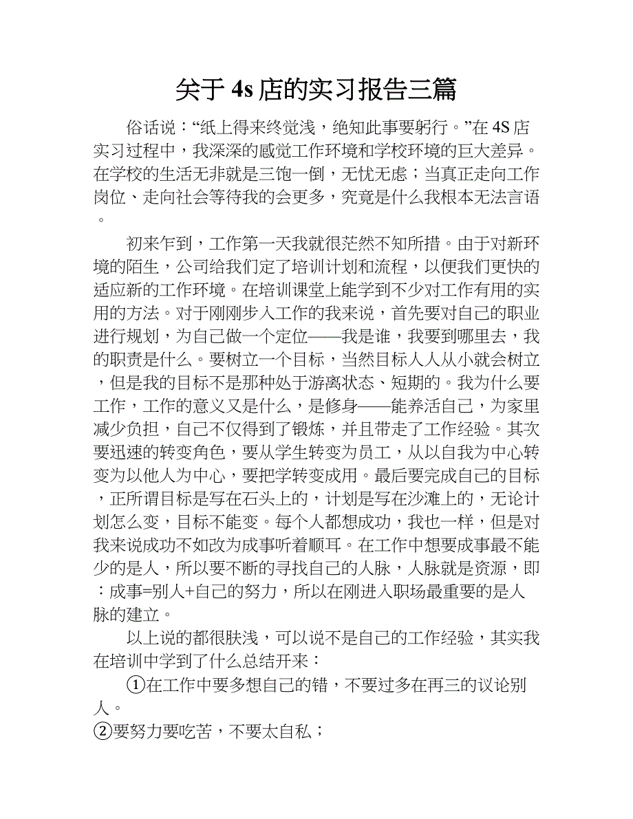 关于4s店的实习报告三篇.doc_第1页