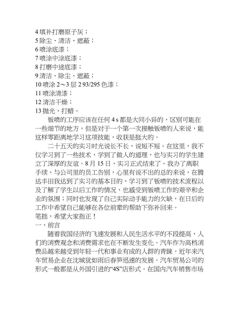 关于4s店的实习报告三篇.doc_第5页