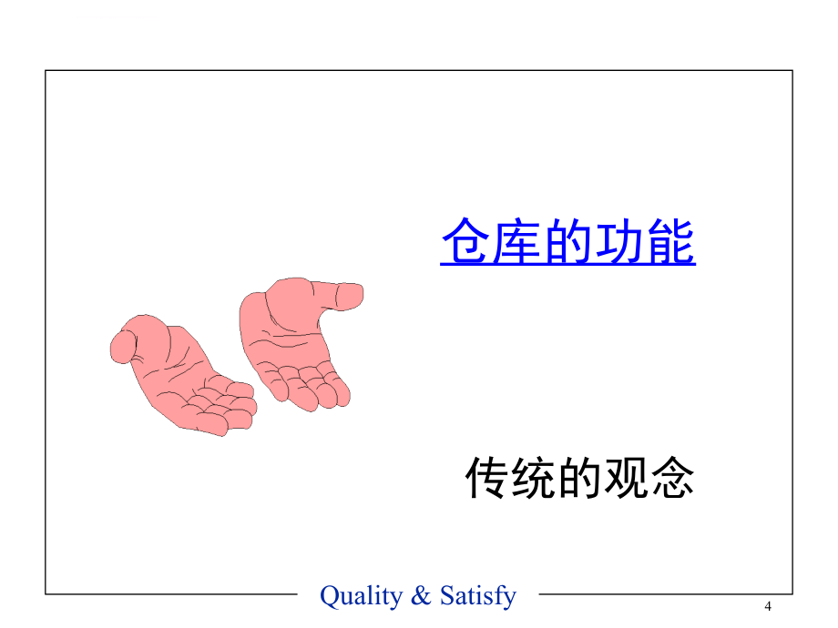 培训课件物流管理系列课程仓库管理员培训_第4页