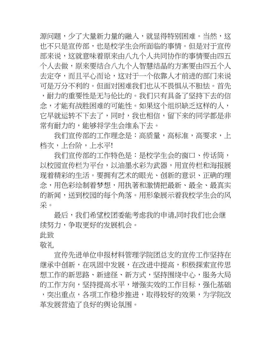 宣传先进单位申报材料.doc_第3页