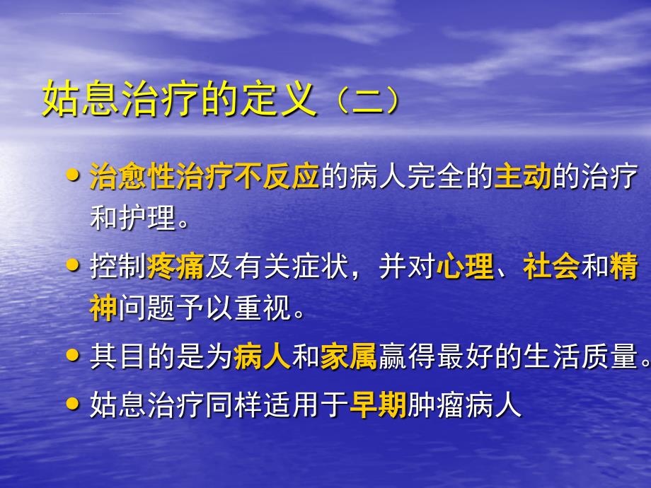 姑息治疗的伦理问题思考ppt培训课件_第3页