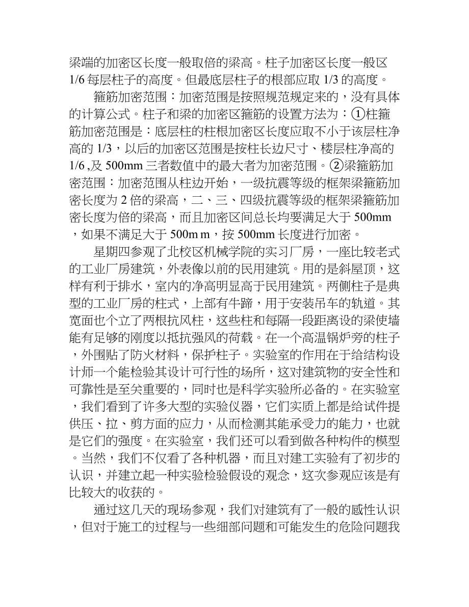 土木工程认知实习报告总结.doc_第5页