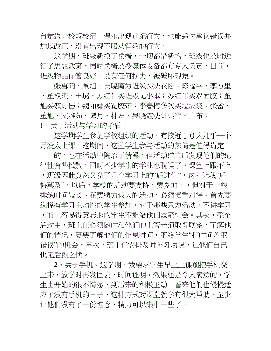 小学班主任月总结.doc_第4页