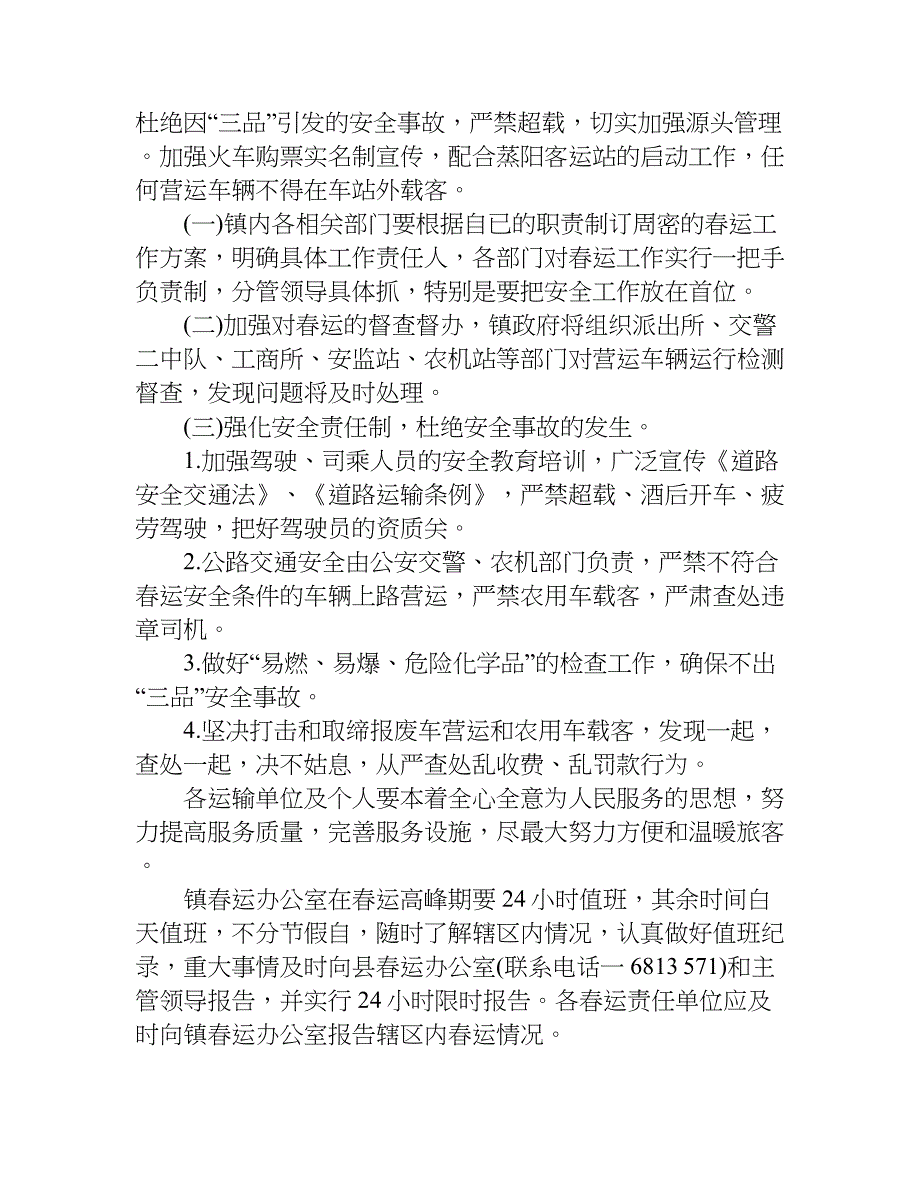 客运公司xx春运工作方案.doc_第3页