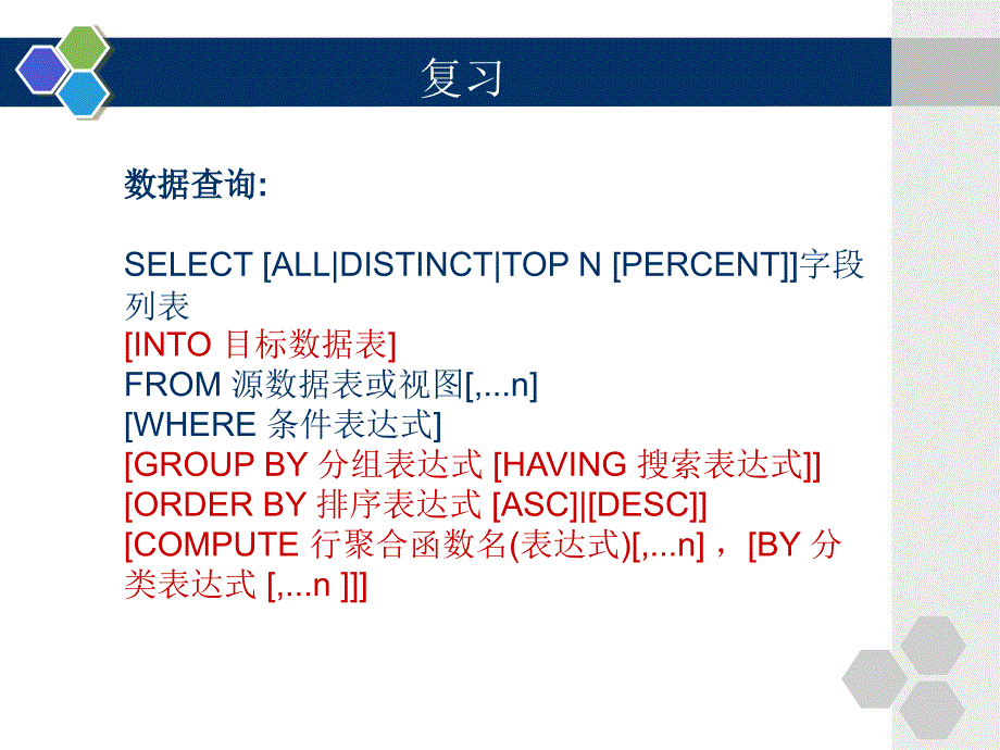 表的管理与使用ppt培训课件_第2页