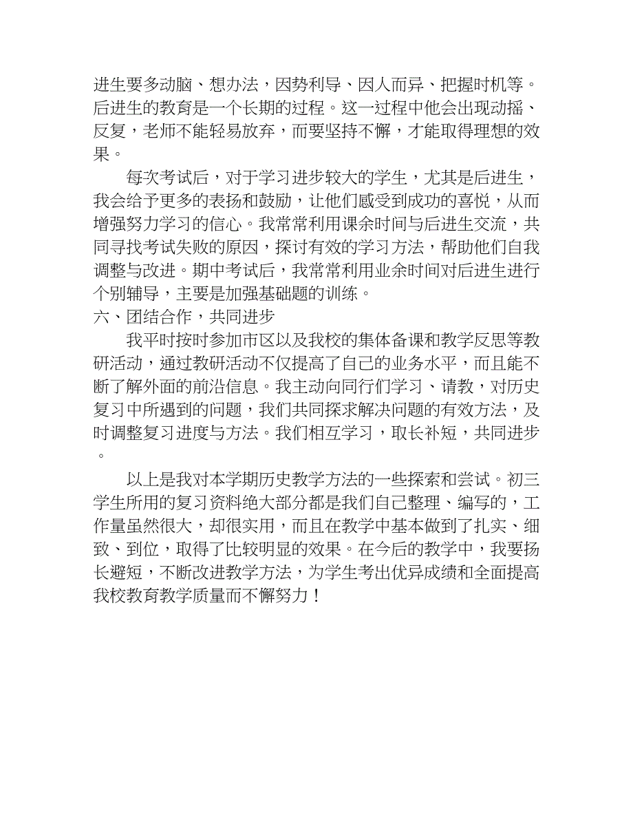 初三历史教学工作总结.doc_第4页