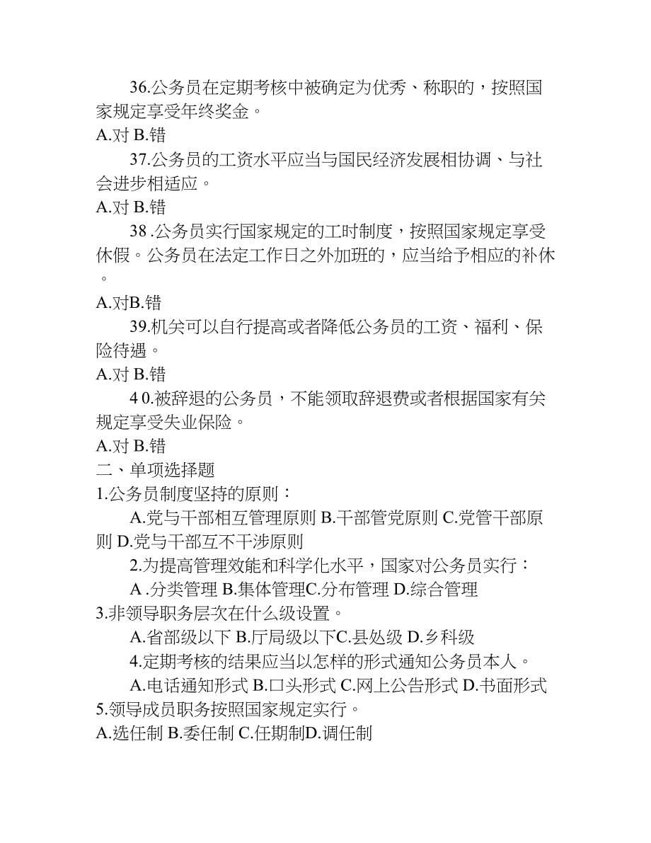 公务员法试题.doc_第5页