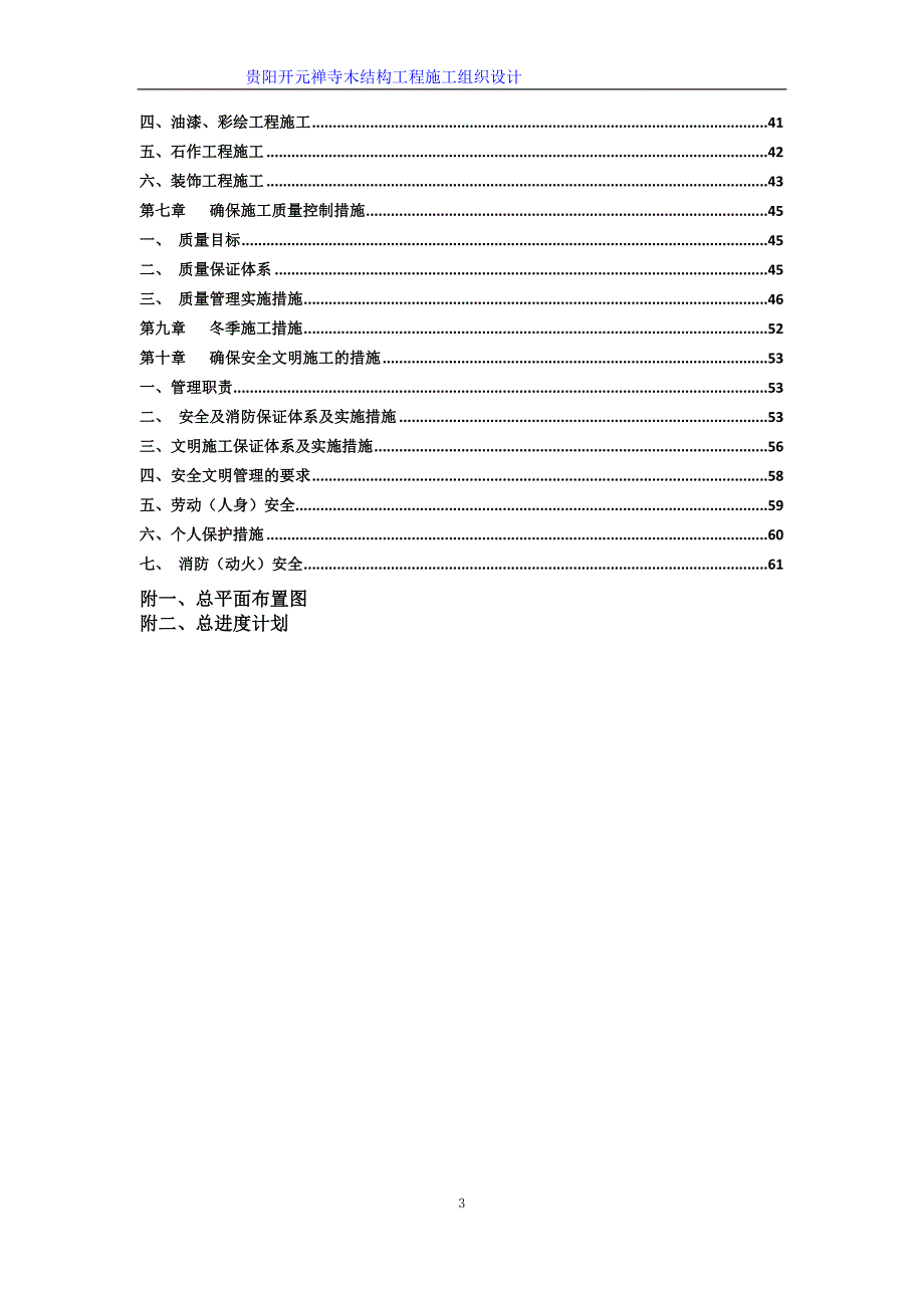 古建筑工程方案_第3页