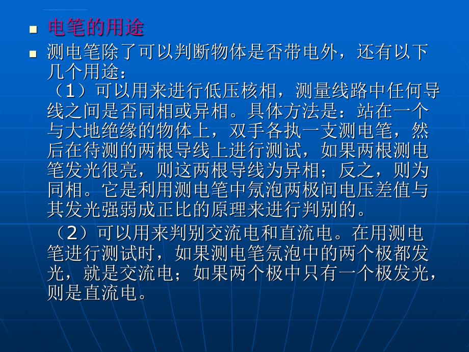 电工常用工具材料ppt培训课件_第3页