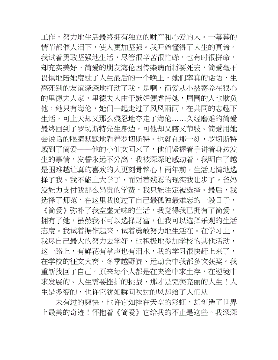 初三简爱读后感500字.doc_第2页