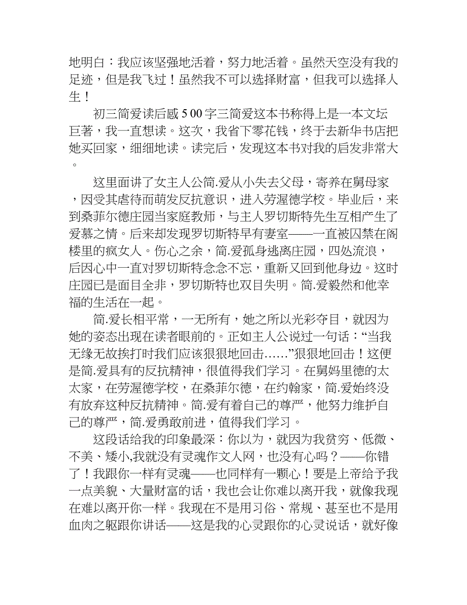 初三简爱读后感500字.doc_第3页