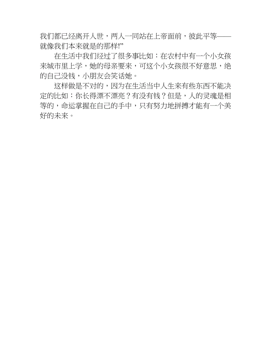 初三简爱读后感500字.doc_第4页