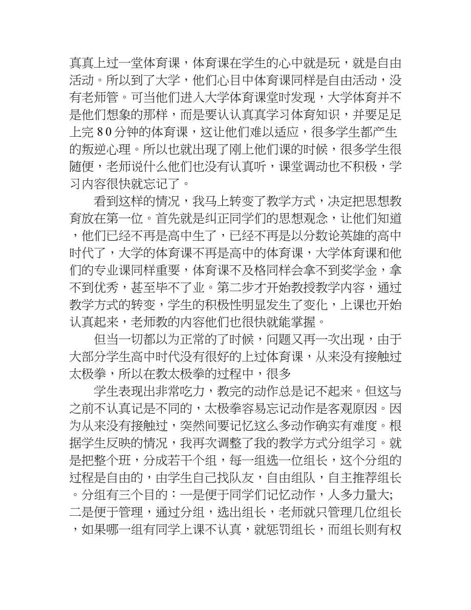 大学体育老师工作总结.doc_第5页