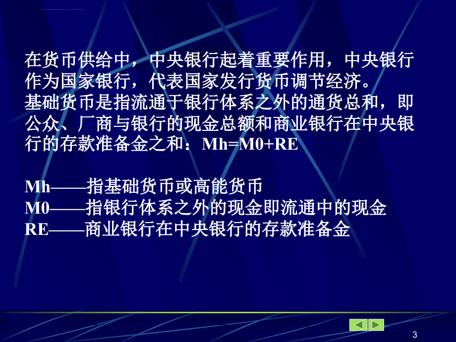 西方经济学（本）第六讲ppt培训课件_第3页