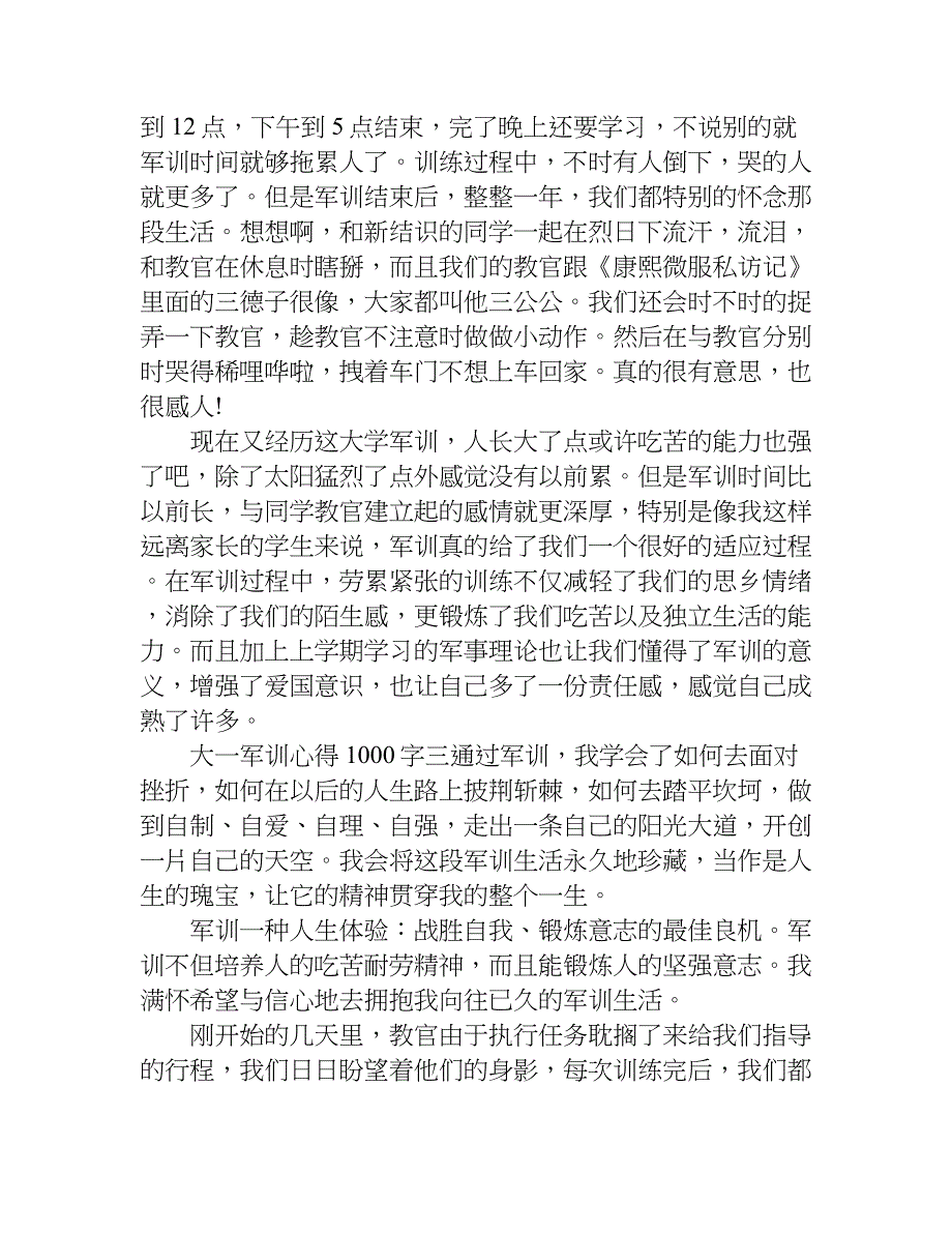 大一军训总结1000字.doc_第4页